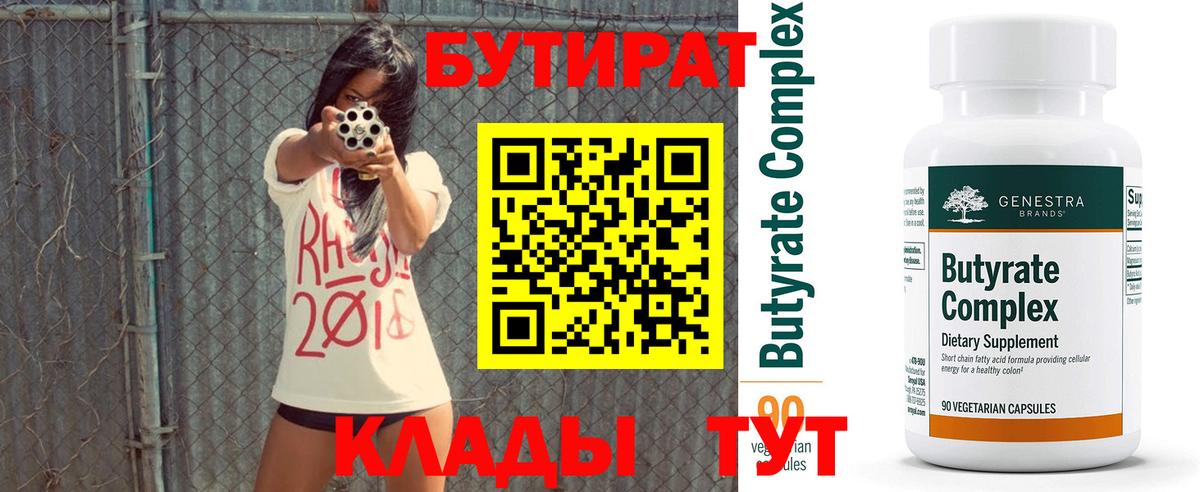 Бутират BDO 33%  Вход с VPN  Бутират  Воскресенск 