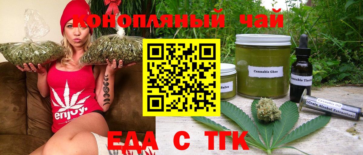 Еда ТГК марихуана Воскресенск