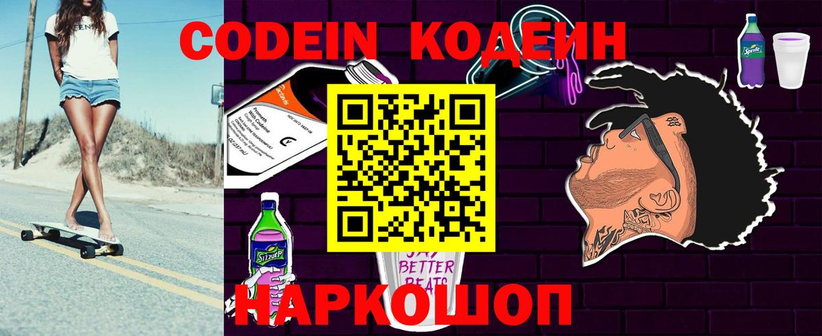 Кодеиновый сироп Lean Purple Drank Воскресенск