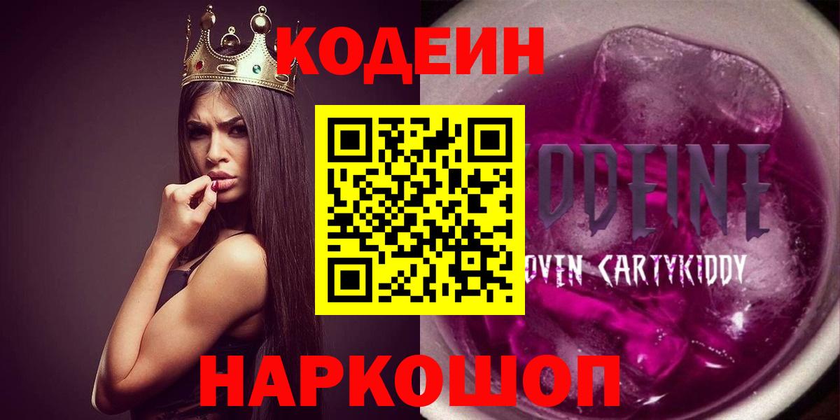 Воскресенск  Кодеин Purple Drank  Кодеин Purple Drank  Вход с VPN 