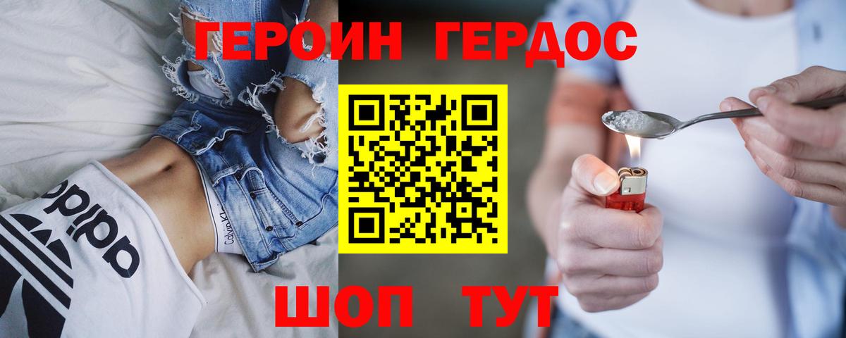 ГЕРОИН герыч Воскресенск