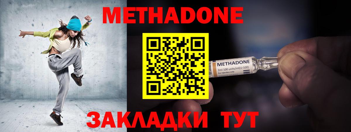 Метадон methadone Воскресенск